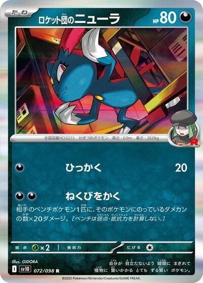 Team Rockets Sneasel (SV10) #072/098 Rare (Holofoil Near Mint) SV10: The Glory of Team Rocket Pokemon Japan: 2025