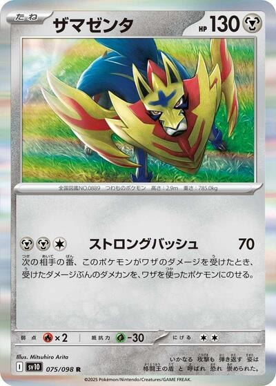 Zamazenta (SV10) #075/098 Rare (Holofoil Near Mint) SV10: The Glory of Team Rocket Pokemon Japan: 2025