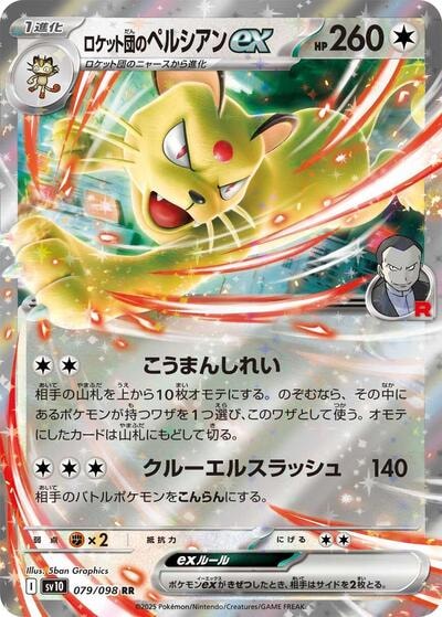 Team Rockets Persian ex (SV10) #079/098 Double Rare (Holofoil Near Mint) SV10: The Glory of Team Rocket Pokemon Japan: 2025