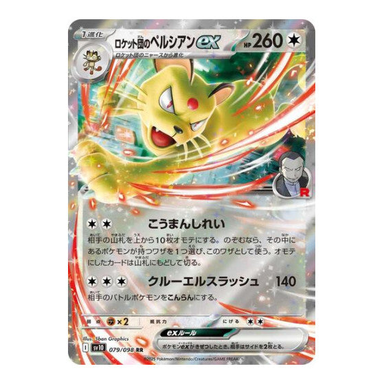 Team Rocket's Persian ex (SV10) #079/098 Double Rare (Holofoil Near Mint) SV10: The Glory of Team Rocket Pokemon Japan: 2025