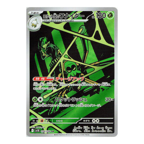 Team Rocket's Spidops - 099/098 (SV10) #099/098 Art Rare (Holofoil Near Mint) SV10: The Glory of Team Rocket Pokemon Japan: 2025