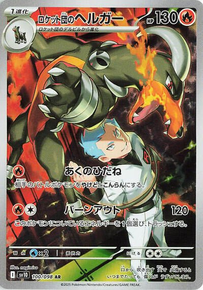 Team Rockets Houndoom 100 098 (SV10) #100/098 Art Rare (Holofoil Near Mint) SV10: The Glory of Team Rocket Pokemon Japan: 2025