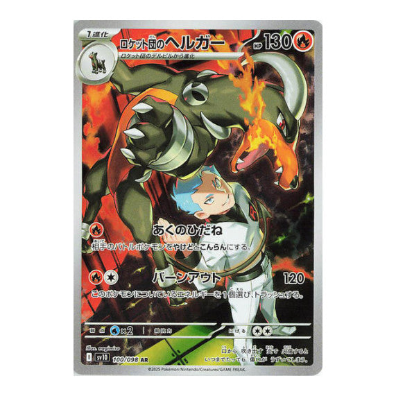 Team Rocket's Houndoom - 100/098 (SV10) #100/098 Art Rare (Holofoil Near Mint) SV10: The Glory of Team Rocket Pokemon Japan: 2025
