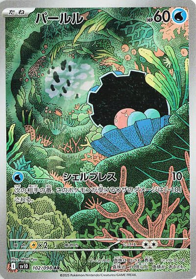 Clamperl 102 098 (SV10) #102/098 Art Rare (Holofoil Near Mint) SV10: The Glory of Team Rocket Pokemon Japan: 2025