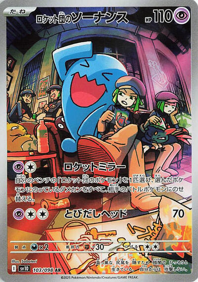 Team Rockets Wobbuffet 103 098 (SV10) #103/098 Art Rare (Holofoil Near Mint) SV10: The Glory of Team Rocket Pokemon Japan: 2025