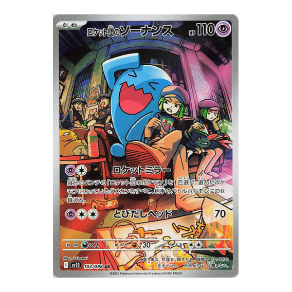 Team Rocket's Wobbuffet - 103/098 (SV10) #103/098 Art Rare (Holofoil Near Mint) SV10: The Glory of Team Rocket Pokemon Japan: 2025