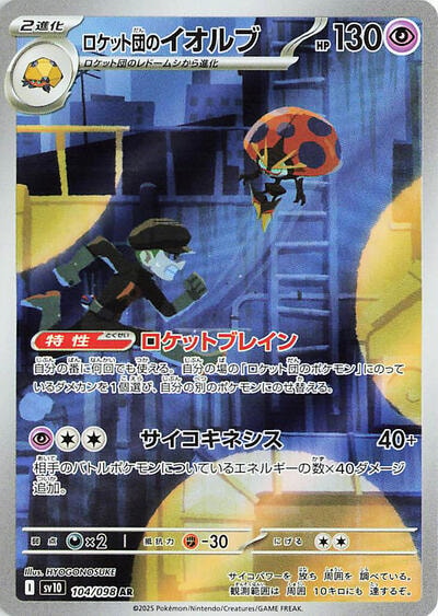 Team Rockets Orbeetle 104 098 (SV10) #104/098 Art Rare (Holofoil Near Mint) SV10: The Glory of Team Rocket Pokemon Japan: 2025