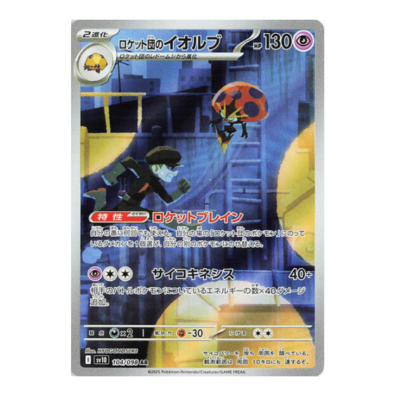 Team Rocket's Orbeetle - 104/098 (SV10) #104/098 Art Rare (Holofoil Near Mint) SV10: The Glory of Team Rocket Pokemon Japan: 2025