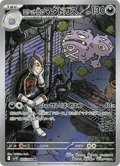 Team Rockets Weezing 105 098 (SV10) #105/098 Art Rare (Holofoil Near Mint) SV10: The Glory of Team Rocket Pokemon Japan: 2025