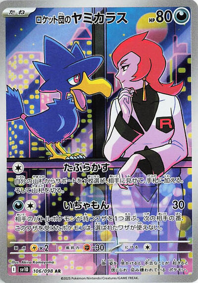 Team Rockets Murkrow 106 098 (SV10) #106/098 Art Rare (Holofoil Near Mint) SV10: The Glory of Team Rocket Pokemon Japan: 2025