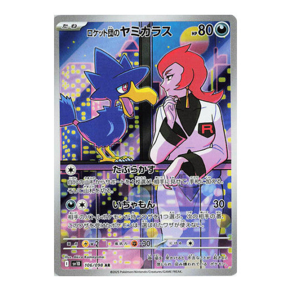 Team Rocket's Murkrow - 106/098 (SV10) #106/098 Art Rare (Holofoil Near Mint) SV10: The Glory of Team Rocket Pokemon Japan: 2025