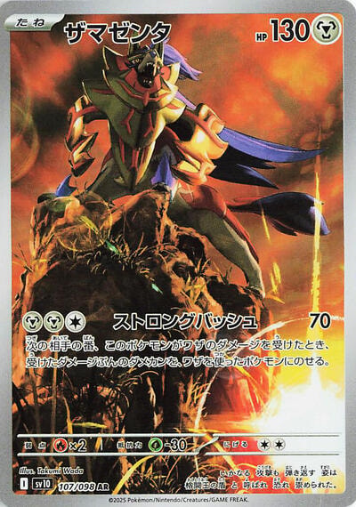 Zamazenta 107 098 (SV10) #107/098 Art Rare (Holofoil Near Mint) SV10: The Glory of Team Rocket Pokemon Japan: 2025