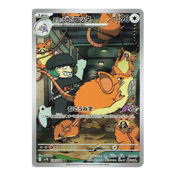 Team Rocket's Raticate - 108/098 (SV10) #108/098 Art Rare (Holofoil Near Mint) SV10: The Glory of Team Rocket Pokemon Japan: 2025