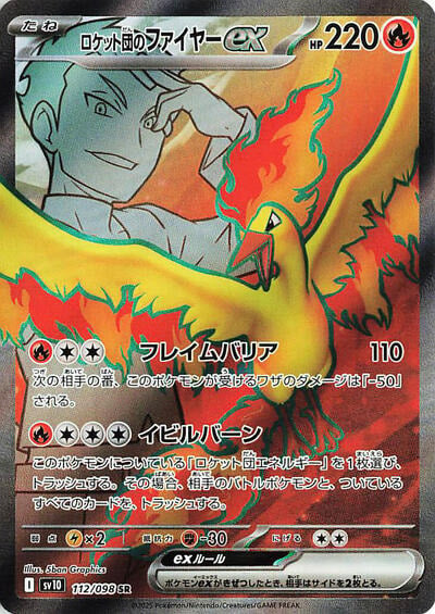 Team Rockets Moltres ex 112 098 (SV10) #112/098 Super Rare (Holofoil Near Mint) SV10: The Glory of Team Rocket Pokemon Japan: 2025