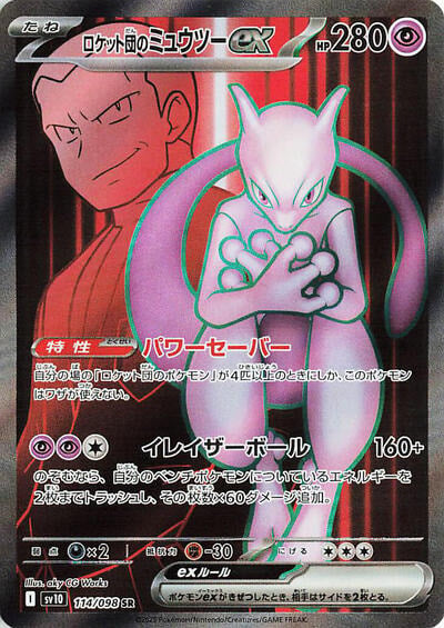 Team Rockets Mewtwo ex 114 098 (SV10) #114/098 Super Rare (Holofoil Near Mint) SV10: The Glory of Team Rocket Pokemon Japan: 2025
