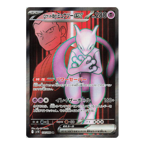 Team Rocket's Mewtwo ex - 114/098 (SV10) #114/098 Super Rare (Holofoil Near Mint) SV10: The Glory of Team Rocket Pokemon Japan: 2025