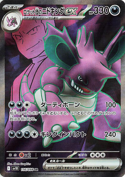 Team Rockets Nidoking ex 116 098 (SV10) #116/098 Super Rare (Holofoil Near Mint) SV10: The Glory of Team Rocket Pokemon Japan: 2025
