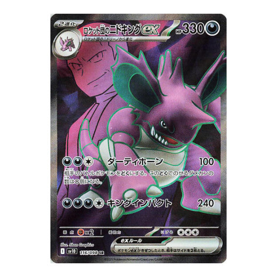 Team Rocket's Nidoking ex - 116/098 (SV10) #116/098 Super Rare (Holofoil Near Mint) SV10: The Glory of Team Rocket Pokemon Japan: 2025