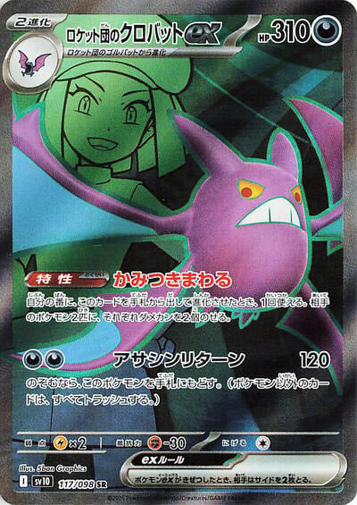 Team Rockets Crobat ex 117 098 (SV10) #117/098 Super Rare (Holofoil Near Mint) SV10: The Glory of Team Rocket Pokemon Japan: 2025
