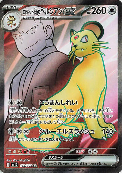 Team Rockets Persian ex 118 098 (SV10) #118/098 Super Rare (Holofoil Near Mint) SV10: The Glory of Team Rocket Pokemon Japan: 2025