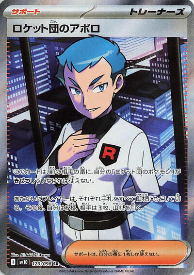 Team Rockets Archer 120 098 (SV10) #120/098 Super Rare (Holofoil Near Mint) SV10: The Glory of Team Rocket Pokemon Japan: 2025
