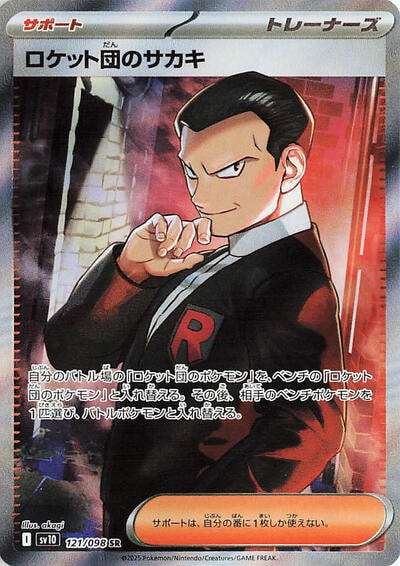 Team Rockets Giovanni 121 098 (SV10) #121/098 Super Rare (Holofoil Near Mint) SV10: The Glory of Team Rocket Pokemon Japan: 2025