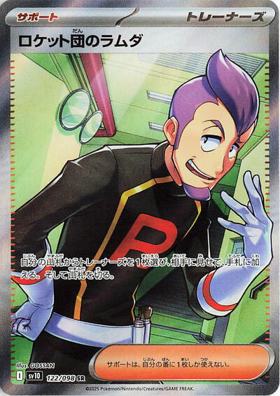 Team Rockets Petrel 122 098 (SV10) #122/098 Super Rare (Holofoil Near Mint) SV10: The Glory of Team Rocket Pokemon Japan: 2025
