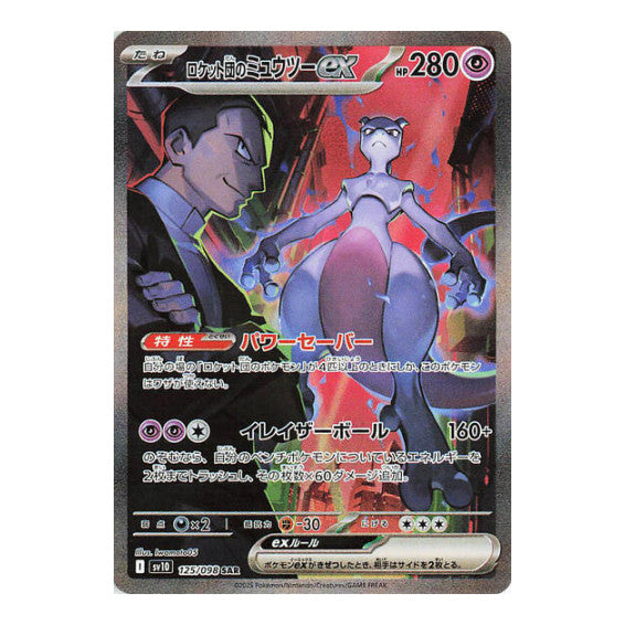 Team Rocket's Mewtwo ex - 125/098 (SV10) #125/098 Special Art Rare (Holofoil Near Mint) SV10: The Glory of Team Rocket Pokemon Japan: 2025
