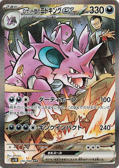 Team Rockets Nidoking ex 126 098 (SV10) #126/098 Special Art Rare (Holofoil Near Mint) SV10: The Glory of Team Rocket Pokemon Japan: 2025
