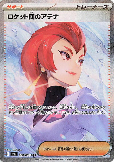 Team Rockets Ariana 128 098 (SV10) #128/098 Special Art Rare (Holofoil Near Mint) SV10: The Glory of Team Rocket Pokemon Japan: 2025