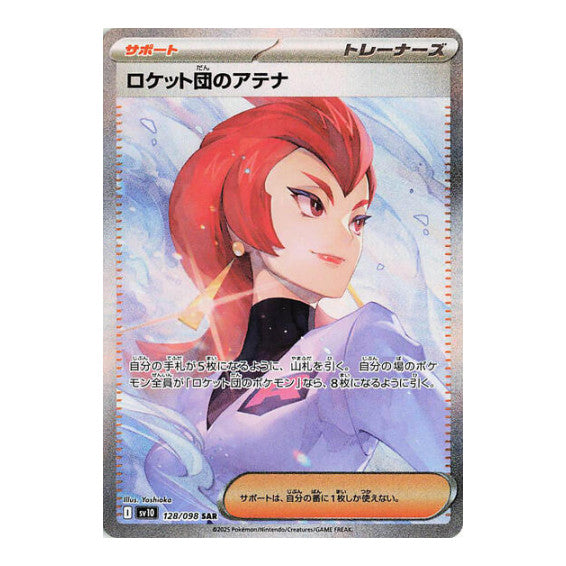 Team Rocket's Ariana - 128/098 (SV10) #128/098 Special Art Rare (Holofoil Near Mint) SV10: The Glory of Team Rocket Pokemon Japan: 2025