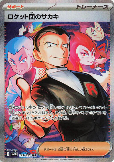 Team Rockets Giovanni 129 098 (SV10) #129/098 Special Art Rare (Holofoil Near Mint) SV10: The Glory of Team Rocket Pokemon Japan: 2025