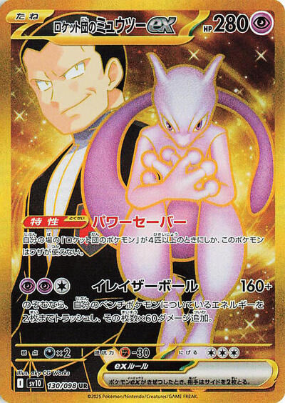 Team Rockets Mewtwo ex 130 098 (SV10) #130/098 Ultra Rare (Holofoil Near Mint) SV10: The Glory of Team Rocket Pokemon Japan: 2025
