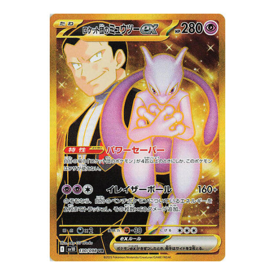 Team Rocket's Mewtwo ex - 130/098 (SV10) #130/098 Ultra Rare (Holofoil Near Mint) SV10: The Glory of Team Rocket Pokemon Japan: 2025