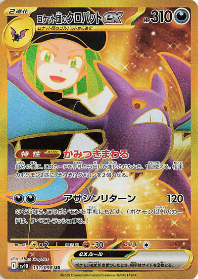 Team Rockets Crobat ex 131 098 (SV10) #131/098 Ultra Rare (Holofoil Near Mint) SV10: The Glory of Team Rocket Pokemon Japan: 2025