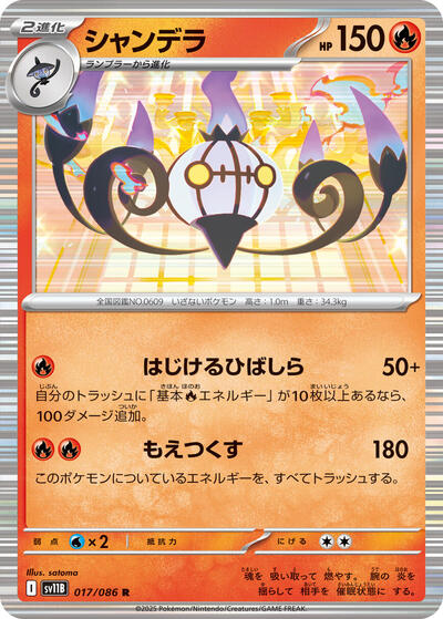 Chandelure 017 086 (SV11B) #017/086 Rare (Holofoil Near Mint) SV11B: Black Bolt Pokemon Japan: 2025