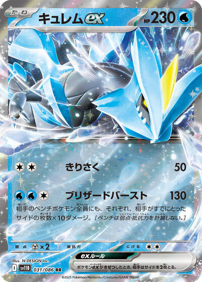 Kyurem ex 031 086 (SV11B) #031/086 Double Rare (Holofoil Near Mint) SV11B: Black Bolt Pokemon Japan: 2025