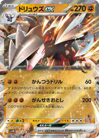 Excadrill ex 049 086 (SV11B) #049/086 Double Rare (Holofoil Near Mint) SV11B: Black Bolt Pokemon Japan: 2025