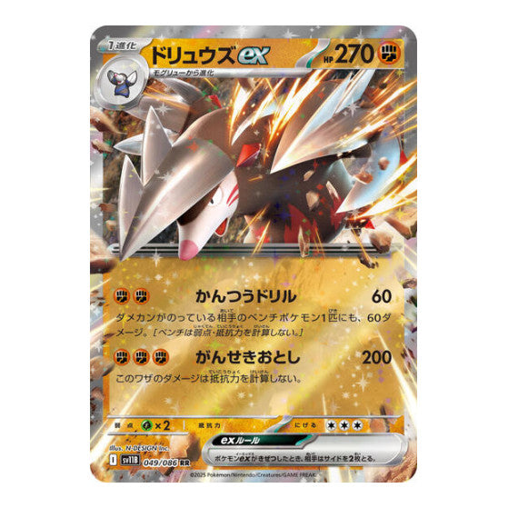 Excadrill ex - 049/086 (SV11B) #049/086 Double Rare (Holofoil Near Mint) SV11B: Black Bolt Pokemon Japan: 2025