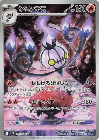 Chandelure 102 086 (SV11B) #102/086 Art Rare (Holofoil Near Mint) SV11B: Black Bolt Pokemon Japan: 2025