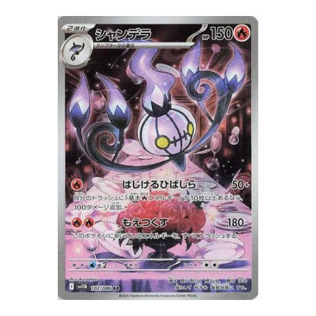 Chandelure - 102/086 (SV11B) #102/086 Art Rare (Holofoil Near Mint) SV11B: Black Bolt Pokemon Japan: 2025