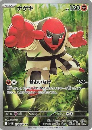 Throh 134 086 (SV11B) #134/086 Art Rare (Holofoil Near Mint) SV11B: Black Bolt Pokemon Japan: 2025