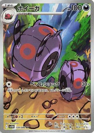Whirlipede 139 086 (SV11B) #139/086 Art Rare (Holofoil Near Mint) SV11B: Black Bolt Pokemon Japan: 2025