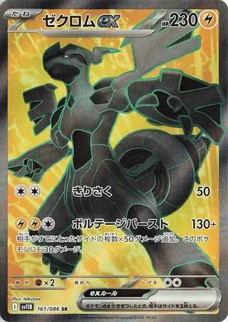 2025 Pokemon Japan: SV11B: Black Bolt (SV11B) Japanese - Zekrom ex 161 086 (#161/086, Super Rare) (Holofoil, Near Mint)