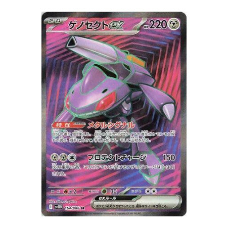 Genesect ex - 164/086 (SV11B) #164/086 Super Rare (Holofoil Near Mint) SV11B: Black Bolt Pokemon Japan: 2025