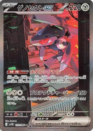 Genesect ex 172 086 (SV11B) #172/086 Special Art Rare (Holofoil Near Mint) SV11B: Black Bolt Pokemon Japan: 2025