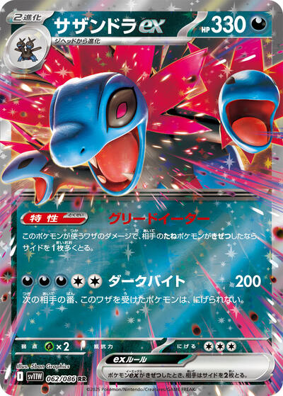 Hydreigon ex 062 086 (SV11W) #062/086 Double Rare (Holofoil Near Mint) SV11W: White Flare Pokemon Japan: 2025