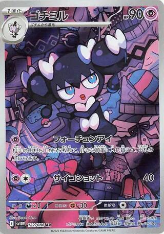 Gothorita 122 086 (SV11W) #122/086 Art Rare (Holofoil Near Mint) SV11W: White Flare Pokemon Japan: 2025