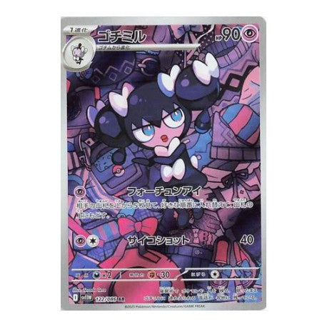 Gothorita - 122/086 (SV11W) #122/086 Art Rare (Holofoil Near Mint) SV11W: White Flare Pokemon Japan: 2025