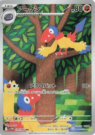 Archen 129 086 (SV11W) #129/086 Art Rare (Holofoil Near Mint) SV11W: White Flare Pokemon Japan: 2025